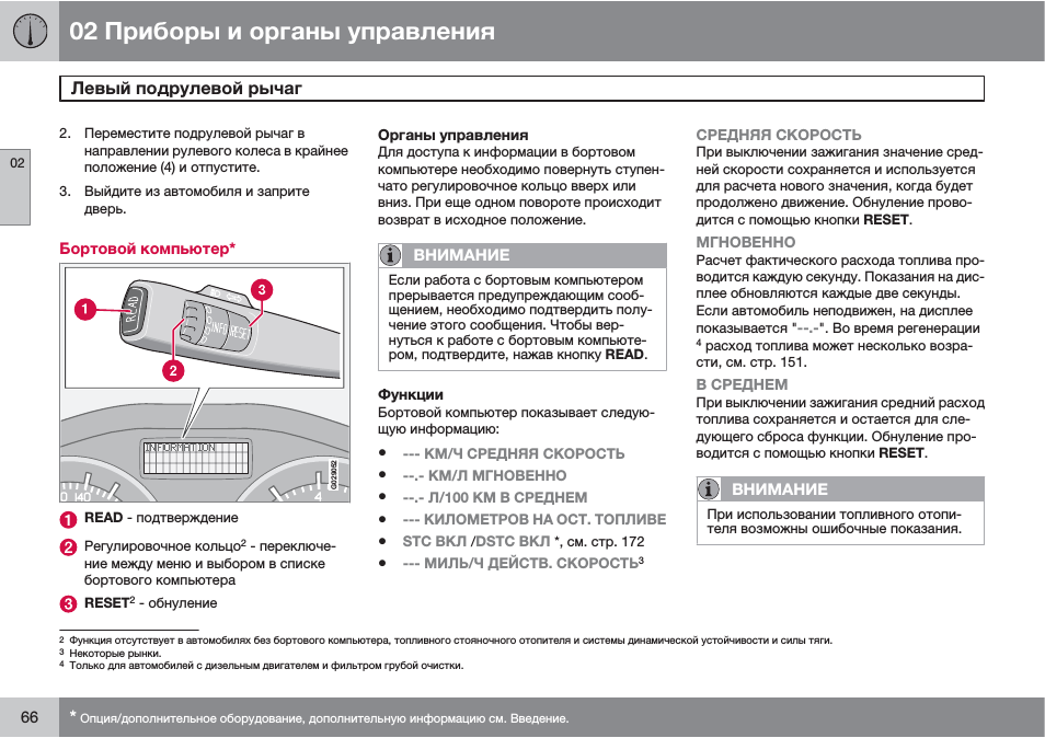 Как бортовой компьютер считает расход топлива