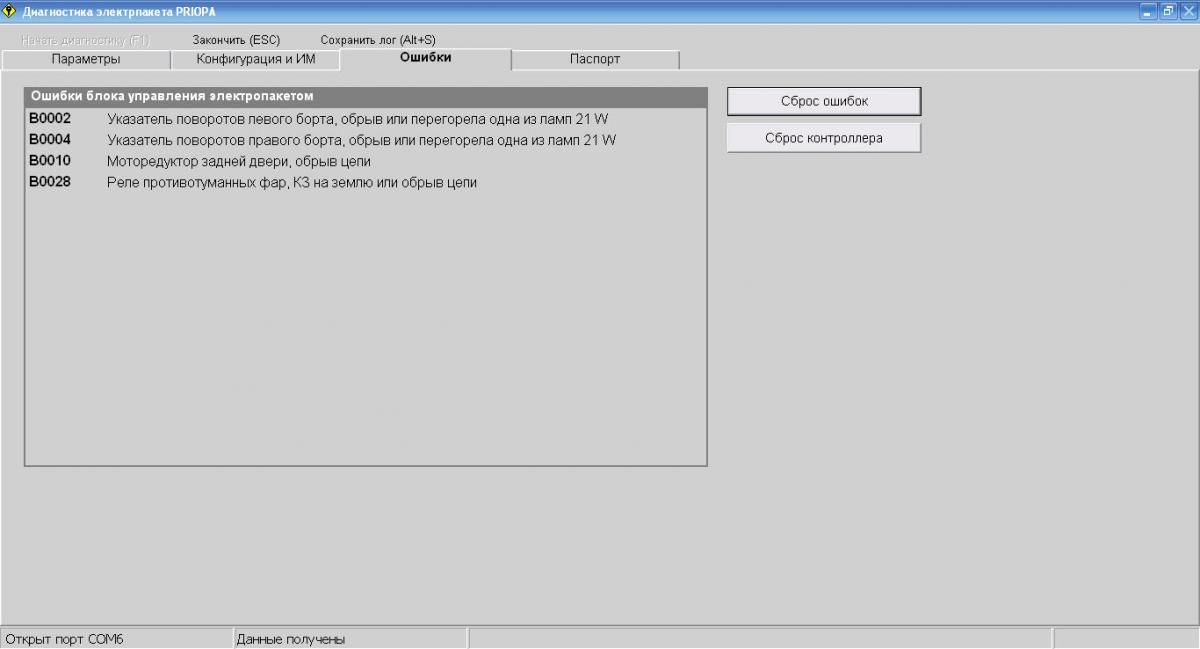 Как посмотреть ошибки на приоре через бортовой компьютер