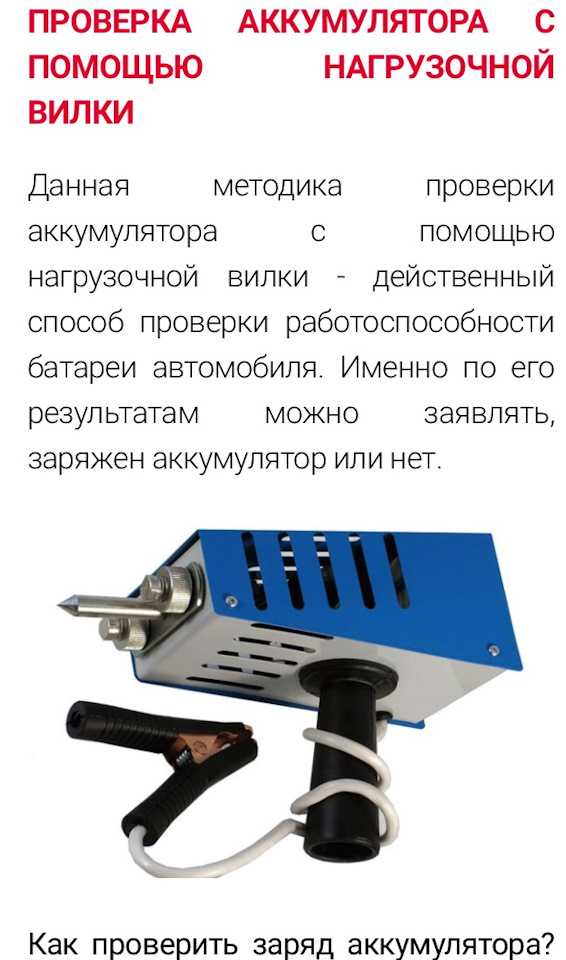 Нагрузочная вилка для аккумулятора своими руками схема: Нагрузочная .