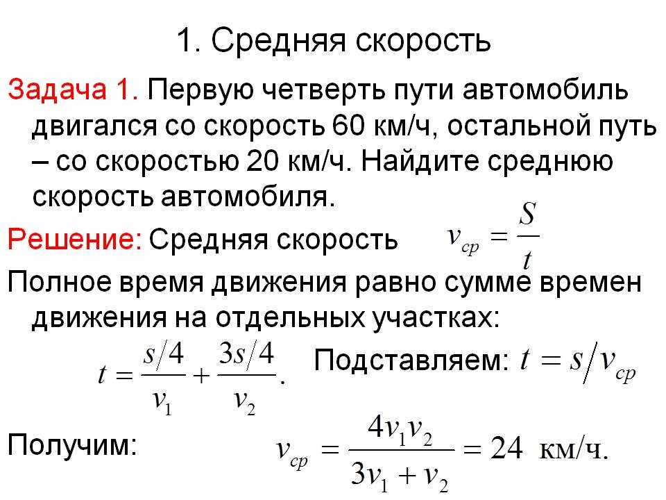 Рассчитать среднюю скорость автомобиля