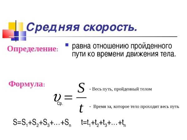 Рассчитать среднюю скорость автомобиля