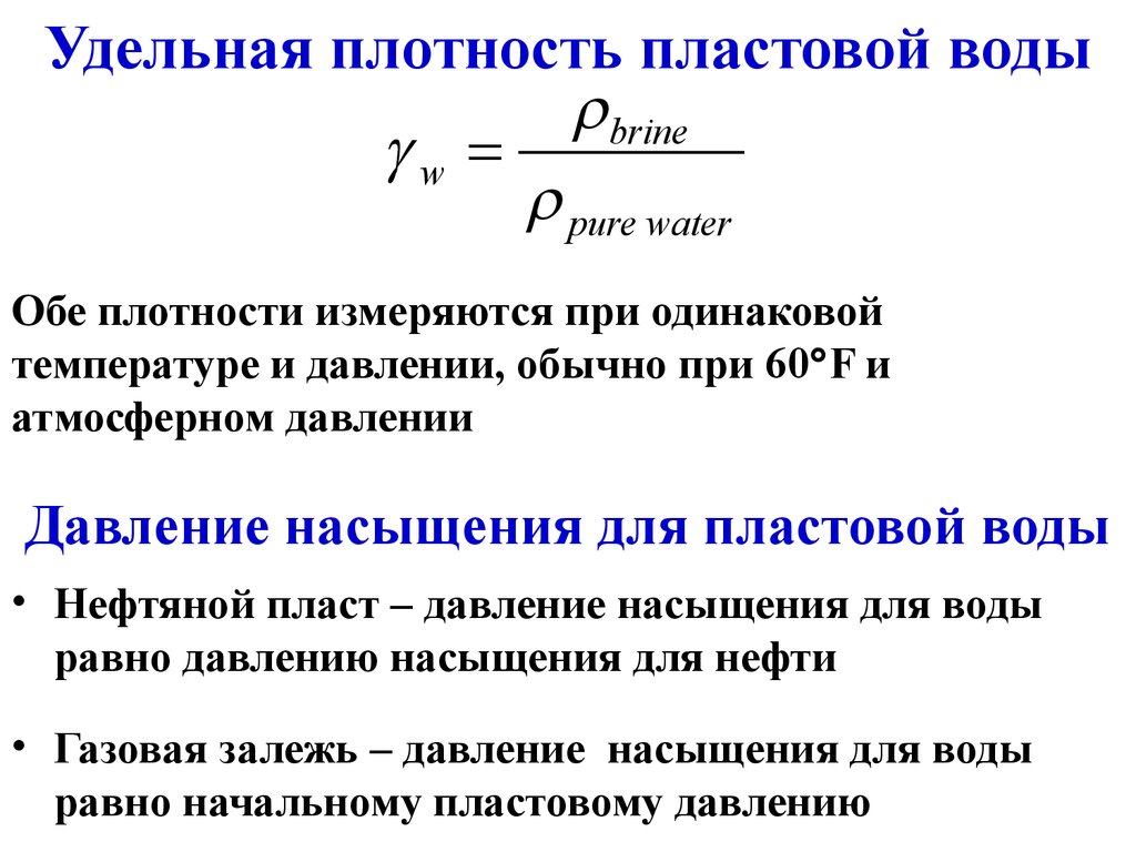 Удельный вес жидкости определяется формулой: Удельный и объемный вес .