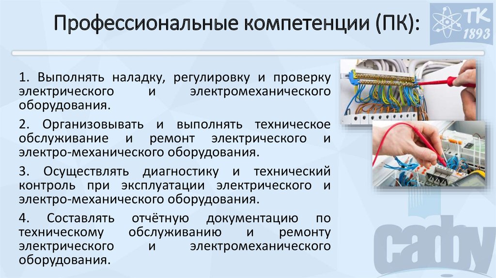 Курсовой проект техническая эксплуатация и обслуживание электрического и электромеханического оборудования