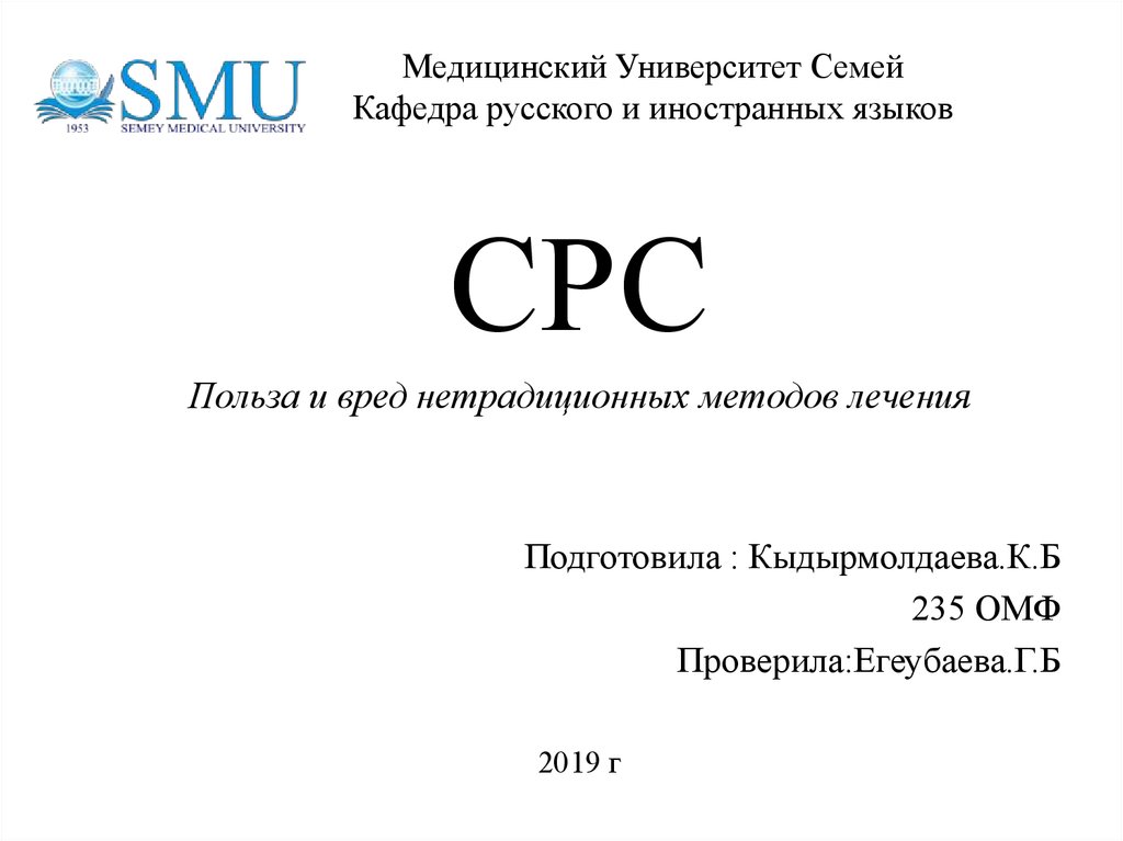 Срс это. СРС русский язык. Расшифруй СРС. СРС по химии. Аббревиатура СРС на грузинском языке.