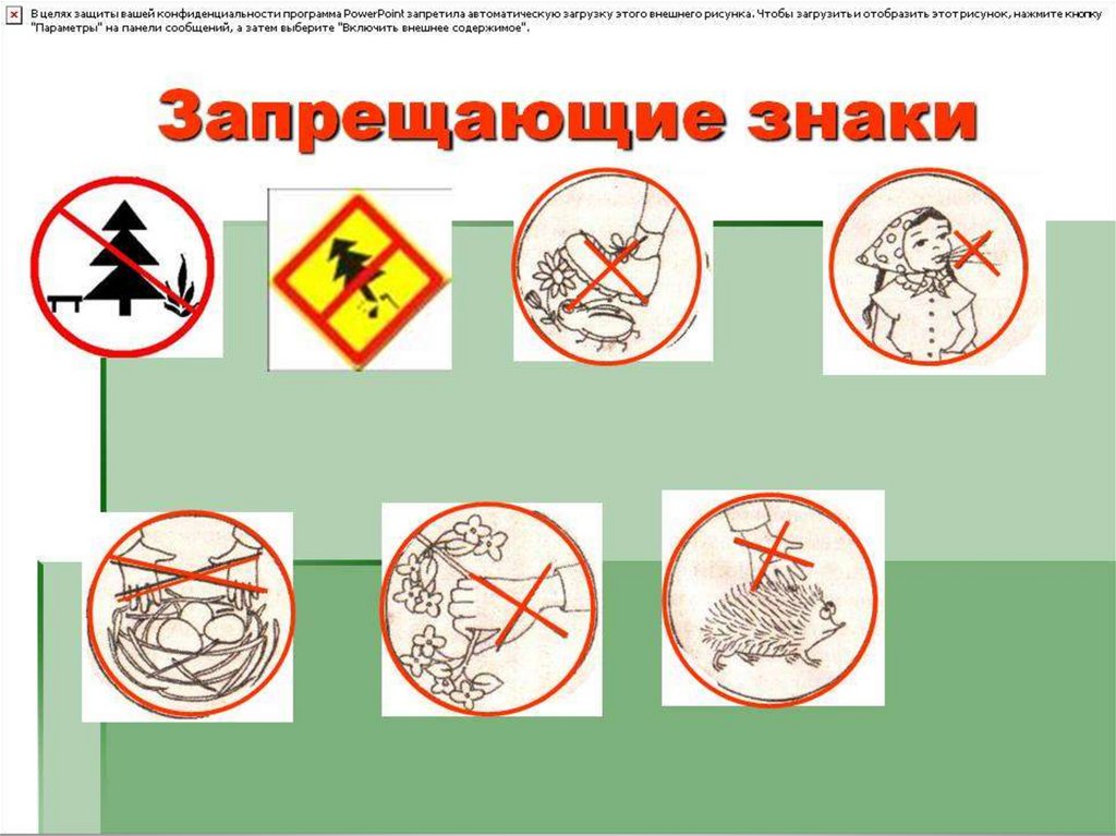 Окружающий мир 3 охрана животных тест. Запрещающие знаки в лесу. Запрещающие знаки в Леву. Запретные знаки в лесу. Запрещающие знаки поведения в природе.