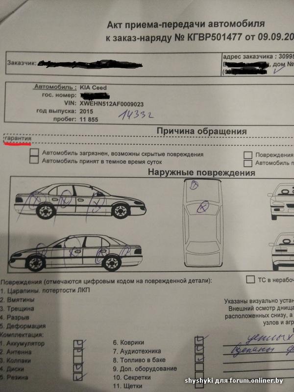 Приемка автомобиля в ремонт