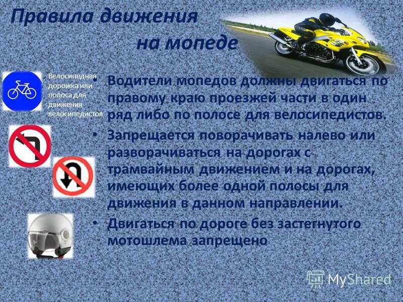 Механическое транспортное средство пдд