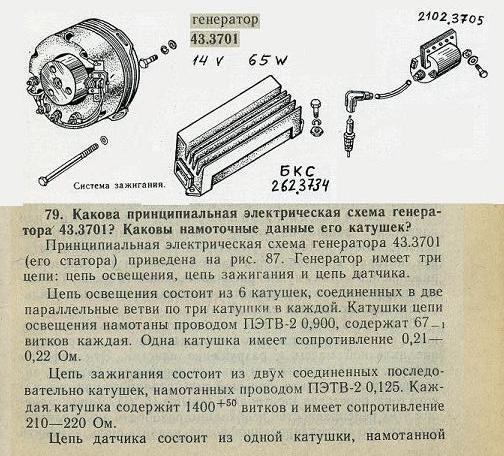 Схема генератора минск. Генератор Восход 3м 90 ватт. Генератор Восход 3м 65 ватт. Схема генератора Восход 90 ватт. Зажигание 90 ватт на Восход схема.