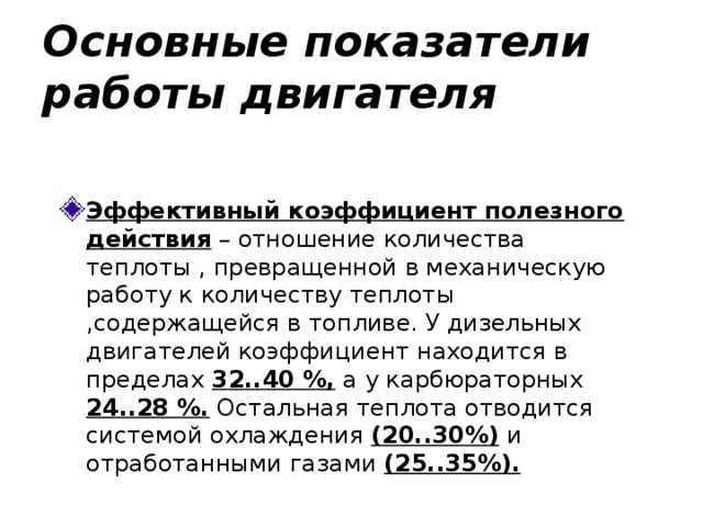Эффективные показатели двигателя