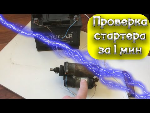 Проверка стартера ваз 2114