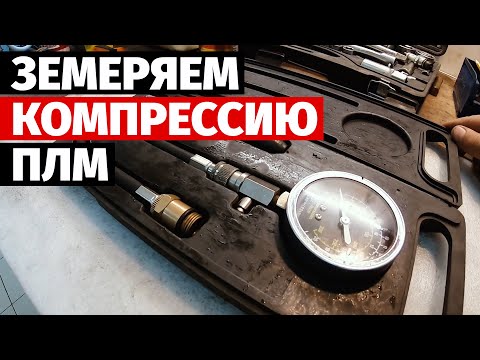 Компрессия на 421 моторе