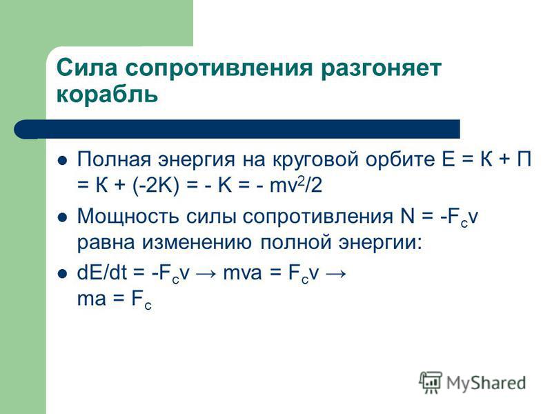 Сила сопротивления инерции автомобиля