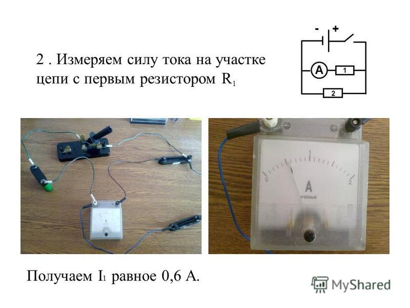 2 измерение токов. Последовательное измерение силы тока. Схема измерения силы тока. Измерение тока на участке цепи. Как измерить силу тока в цепи.