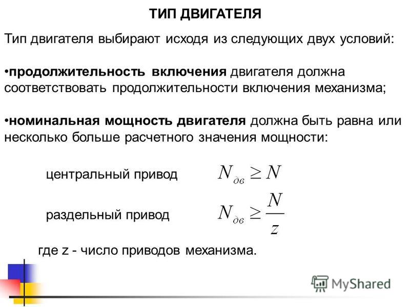 Полезная мощность двигателя формула