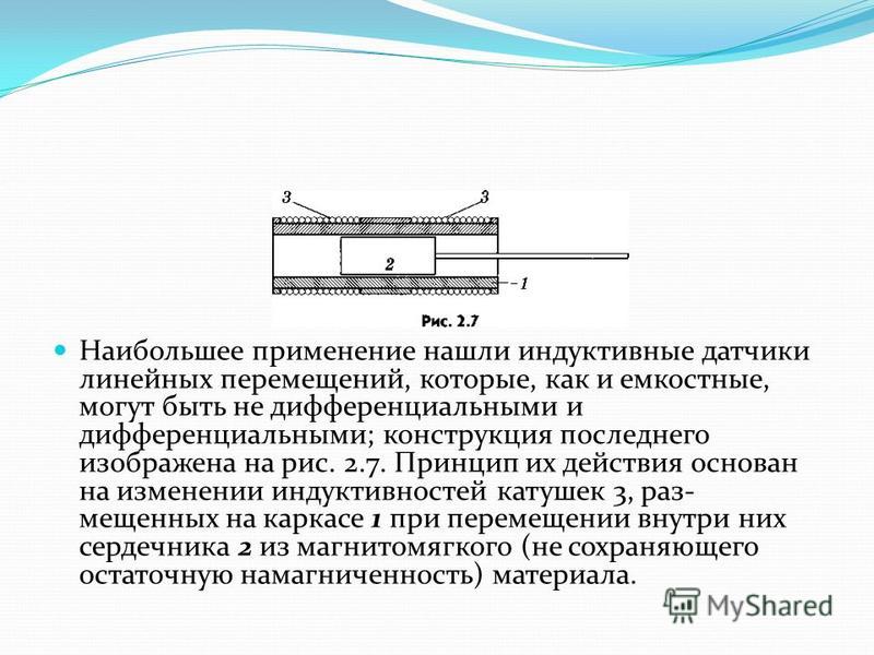 Принцип действия индукционного датчика