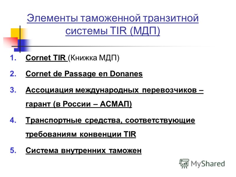 Конвенция мдп презентация