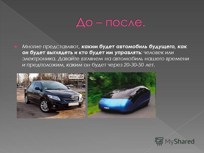 Презентация каталог автомобилей