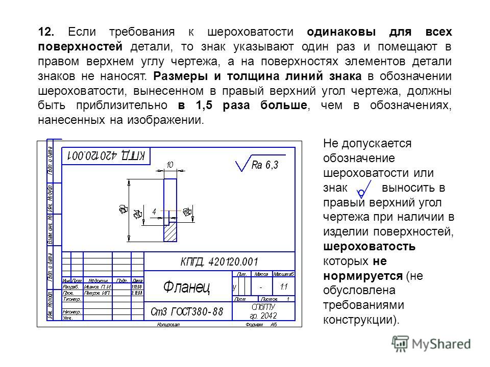 S обозначение на чертеже