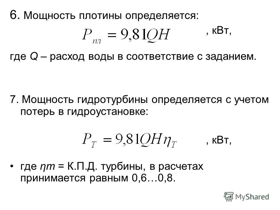 Номинальная мощность турбины