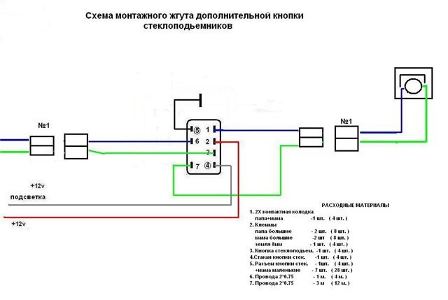 Подключить стеклоподъемники через реле