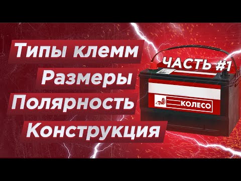 Обратная полярность аккумулятора это