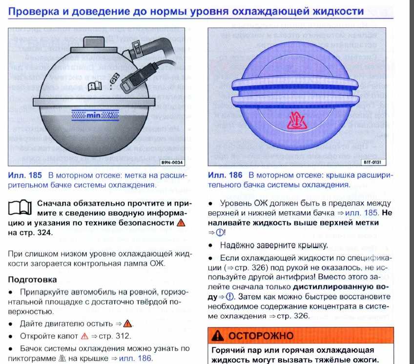 Как смотреть уровень антифриза