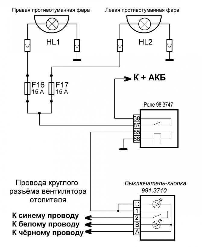 Подключение противотуманок ваз 2110