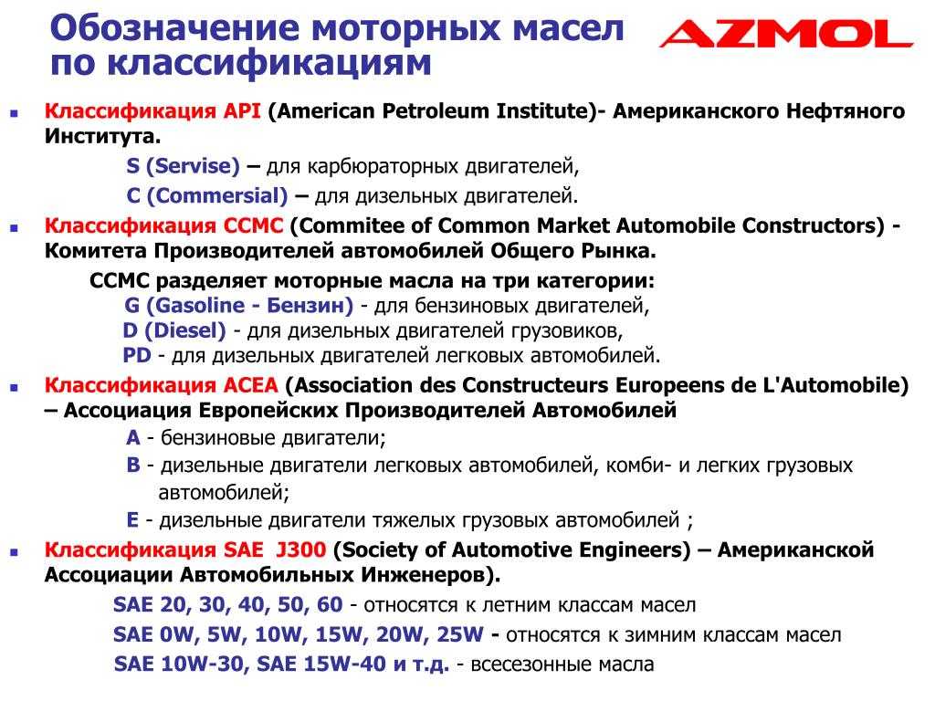 Обозначение маркировки моторного масла