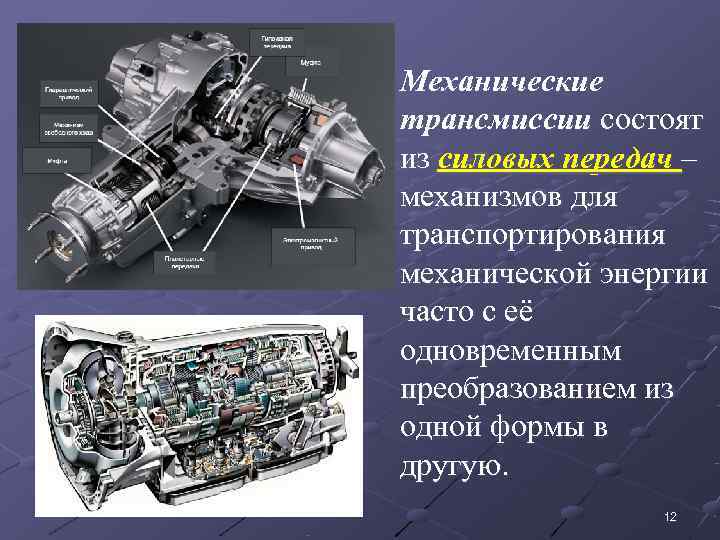 Трансмиссия виды трансмиссий