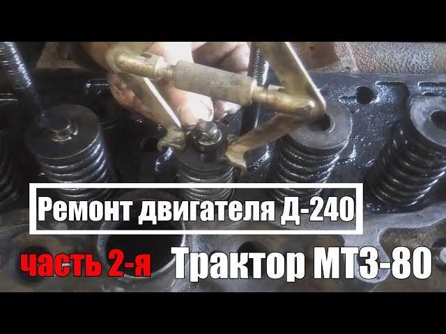 Зазор клапанов мтз д245