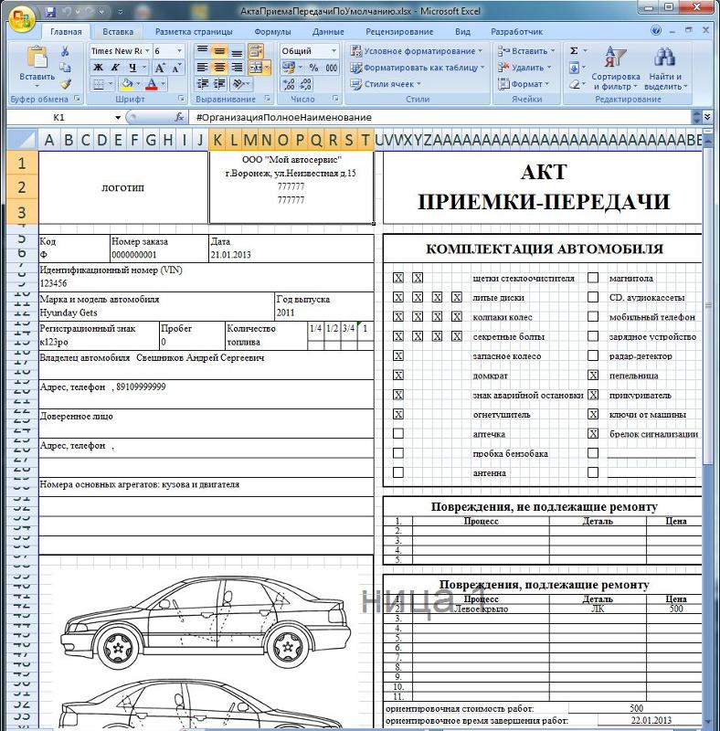 Приемка автомобиля в ремонт