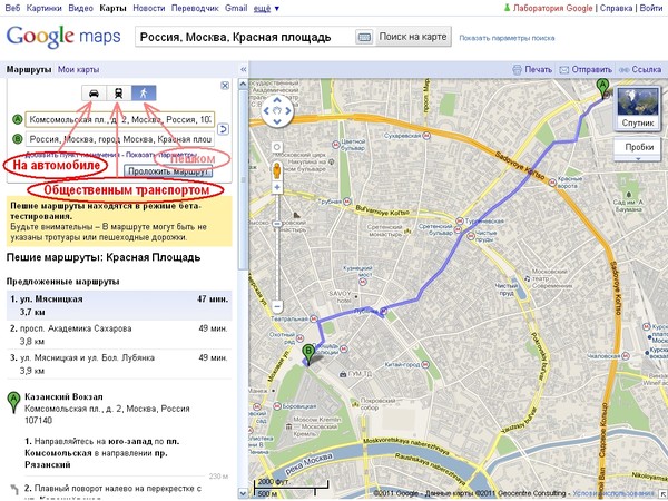 Проложить маршрут на общественном транспорте в москве. Проложить маршрут на карте. Маршрут пешком. Карта с маршрутом пешком. Проложить маршрут пешком.