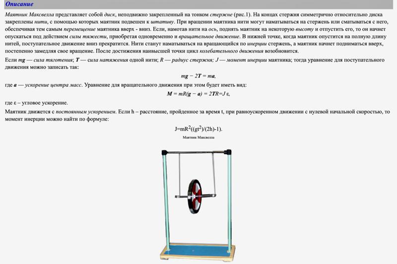 Маятник максвелла проект по физике