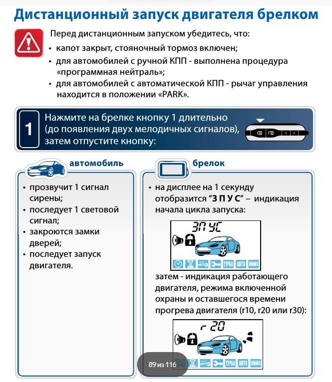 Привет браузере как завести машину с брелка старлайн а 91