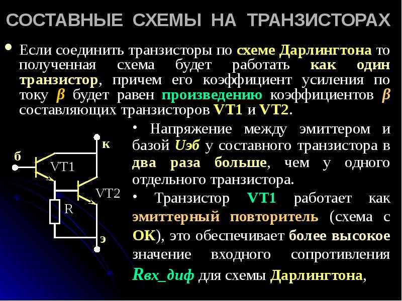 Схема дарлингтона и шиклаи