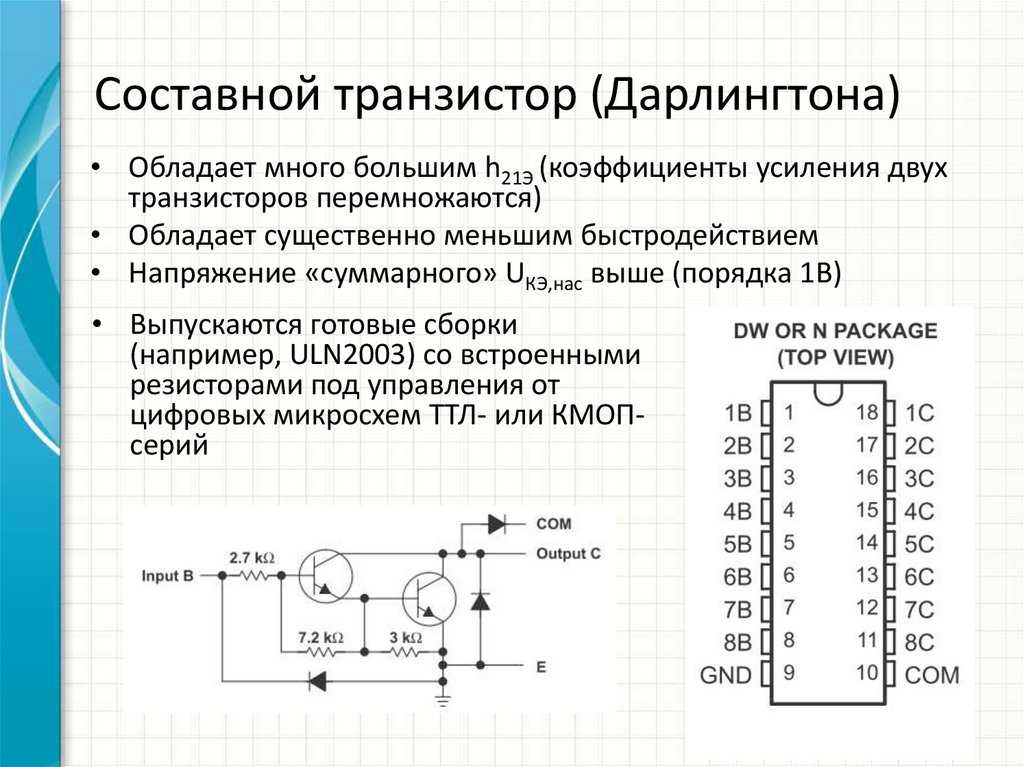 Схема дарлингтона и шиклаи