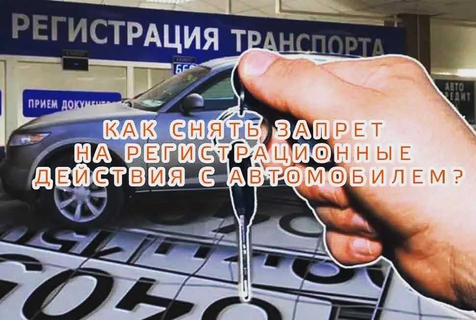 Узнать арест на авто