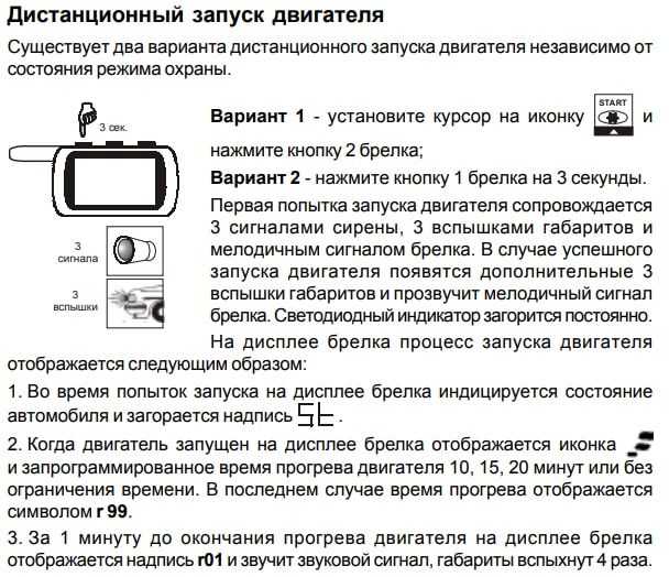 Как запустить машину старлайн