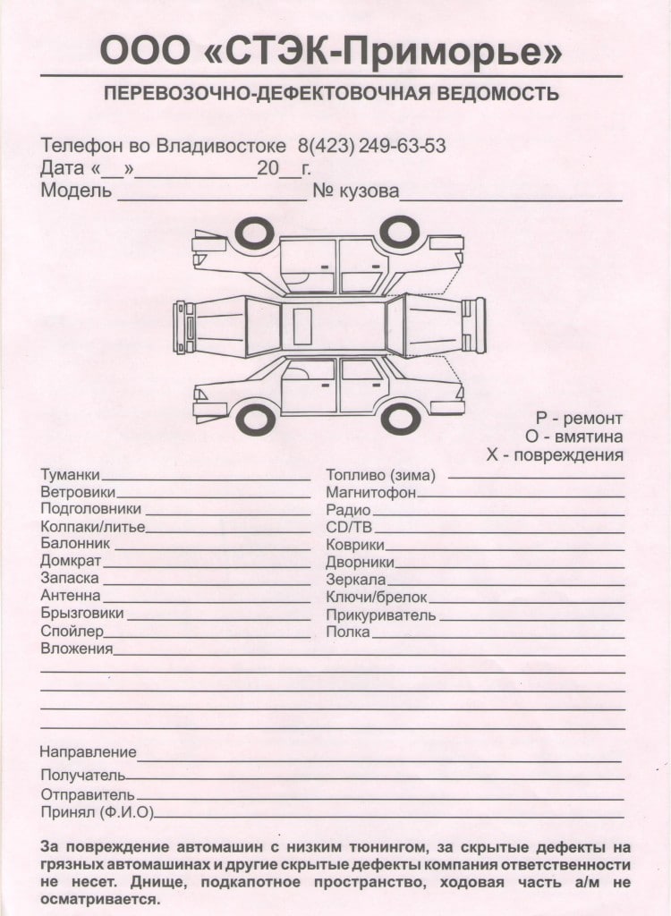 Приемка автомобиля в ремонт