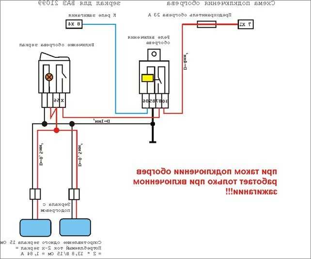 Схема подключения обогрева сидений