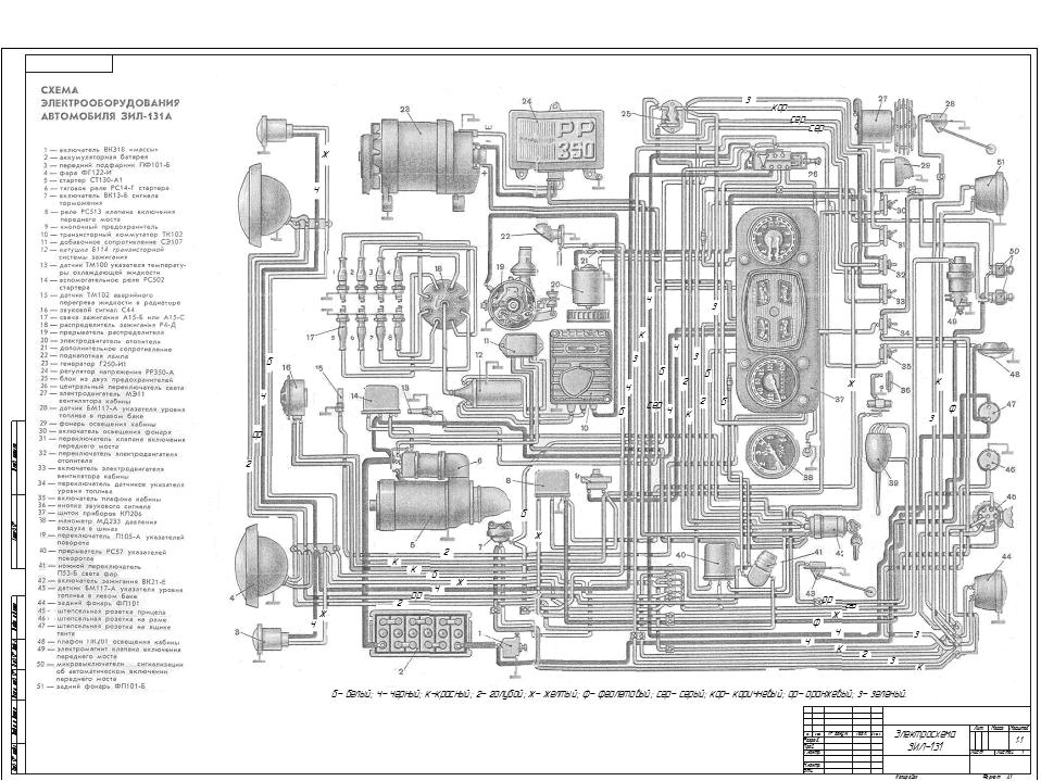 Электрическая схема зил 130 цветная с описанием: Цветная схема ...