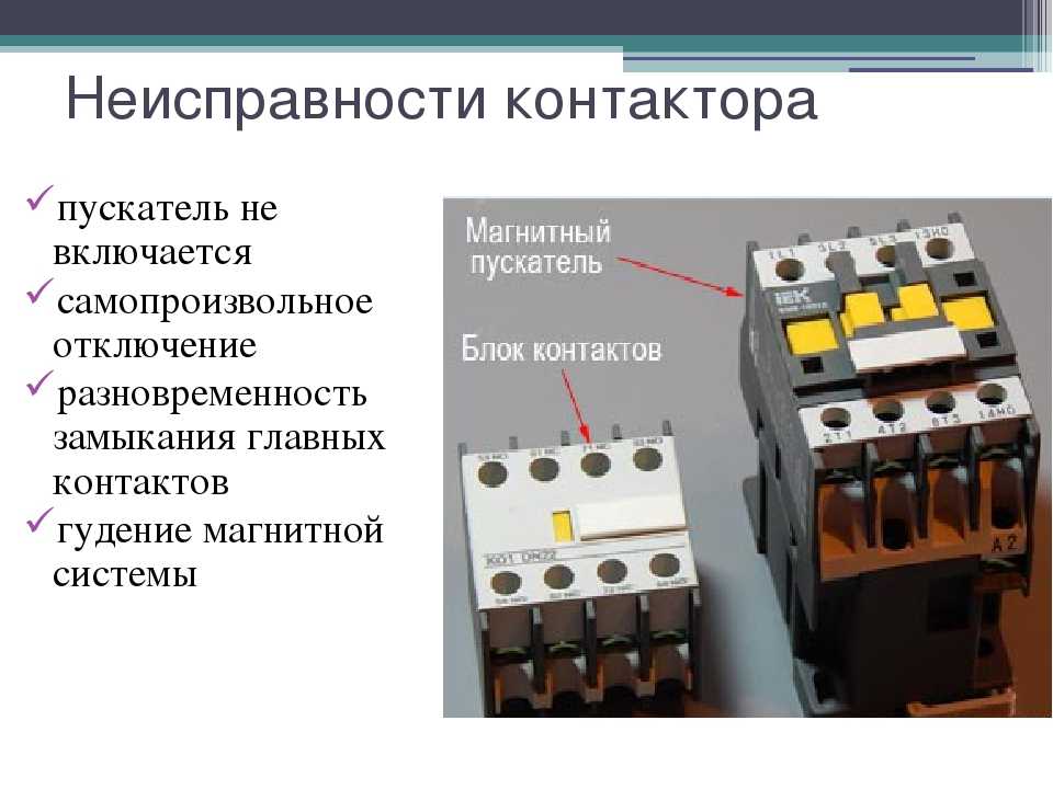 Возможные неисправности реле