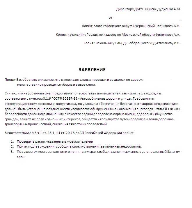 Как подать жалобу в гибдд на неправильную парковку по фото