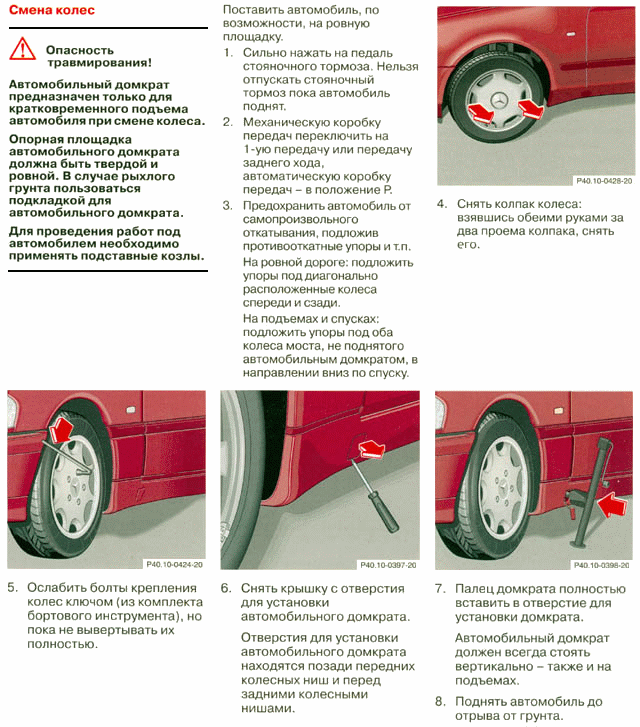 Замена колеса на автомобиле инструкция в картинках