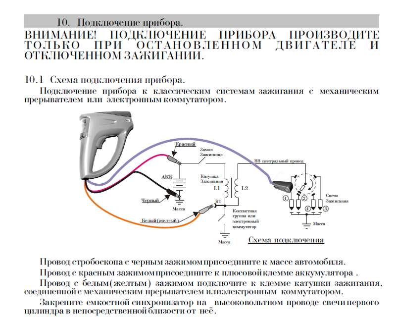 Простой стробоскоп для установки зажигания своими руками схема