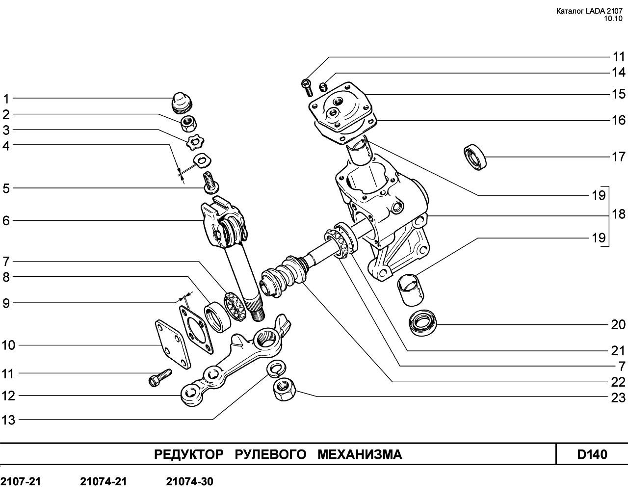 Регулировка рулевой колонки маз