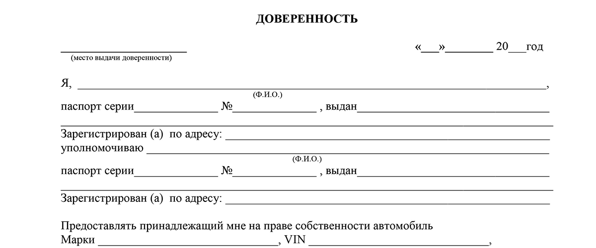 Доверенность для то. Доверенность на прицеп для легкового автомобиля бланк 2022. Образец заполнения доверенности на прицеп для легкового автомобиля. Бланк доверенности на прицеп. Доверенность на управление прицепом к легковому автомобилю.