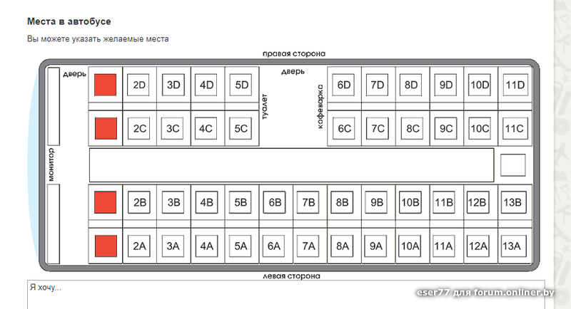 Места в автобусе схема