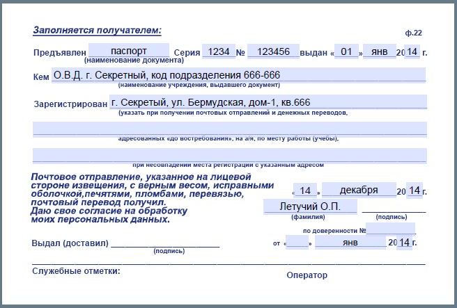 Образец бланка извещения ф 22