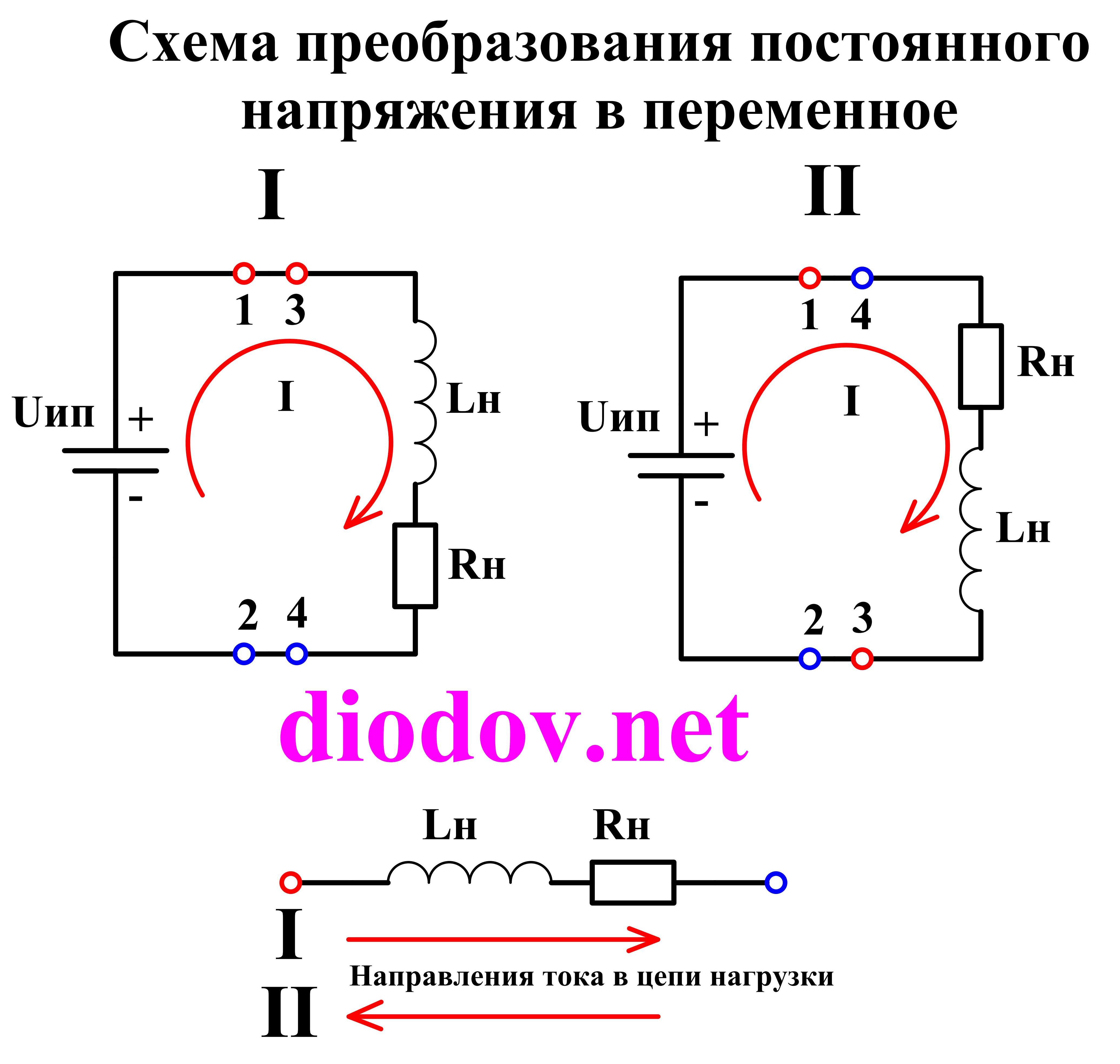 Постоянный ток в переменный простая схема